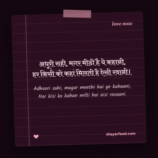 One Sided Love Shayari photo: Adhoori sahi, magar meethi hai ye kahaani