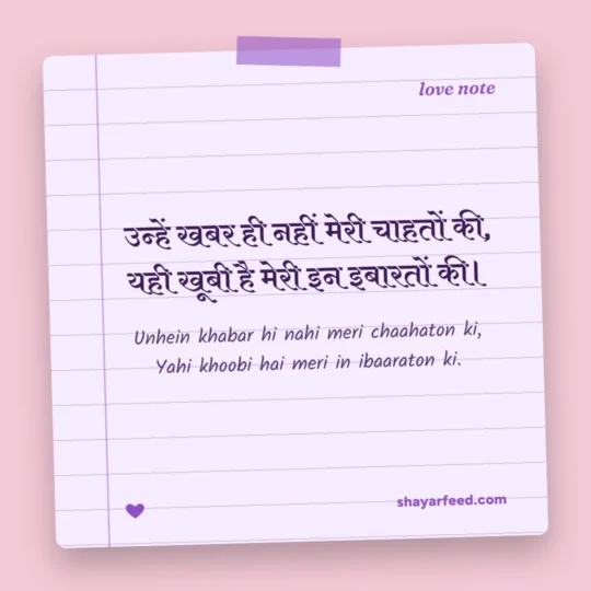 One Sided Love Shayari photo: Unhein khabar hi nahi meri chaahaton ki