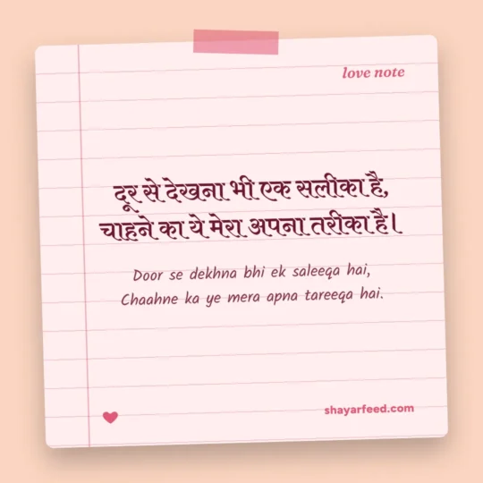 One Sided Love Shayari photo: Door se dekhna bhi ek saleeqa hai
