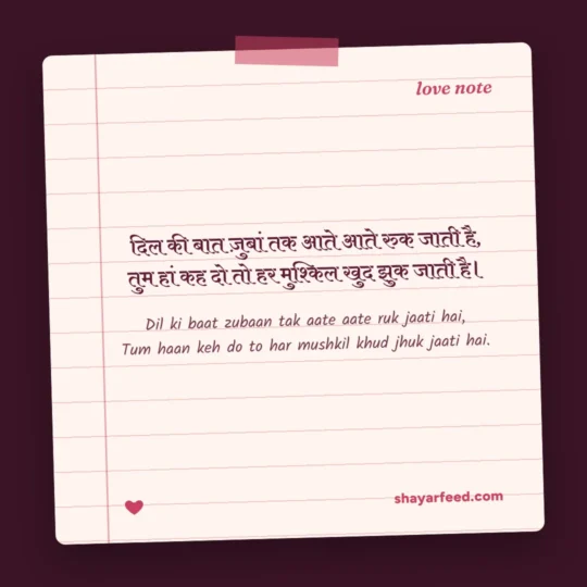 Propose Shayari photo: Dil ki baat zubaan tak aate aate ruk jaati hai