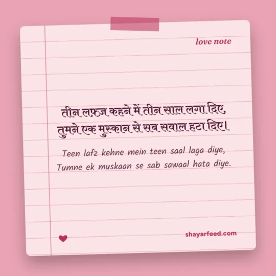 Propose Shayari photo: Teen lafz kehne mein teen saal laga diye