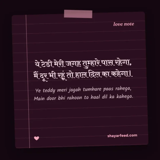 Propose Shayari photo: Ye teddy meri jagah tumhare paas rahega