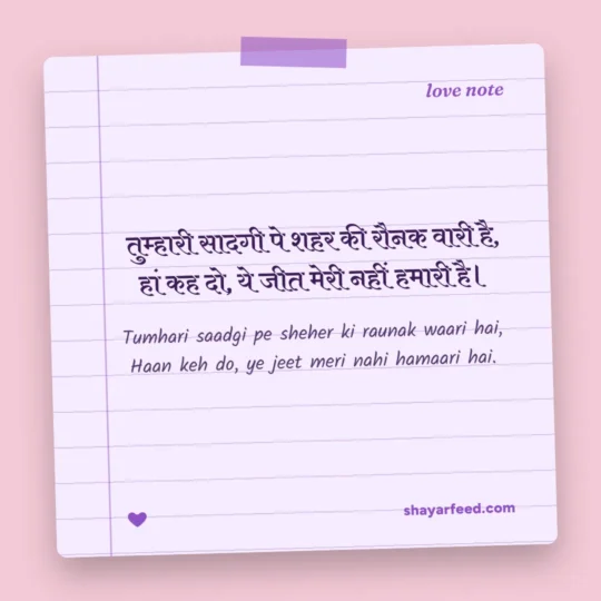 Propose Shayari photo: Tumhari saadgi pe sheher ki raunak waari hai