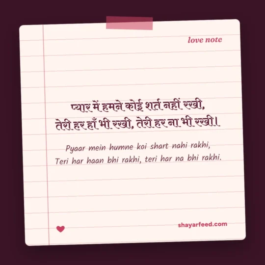 Pyar Shayari photo: Pyaar mein humne koi shart nahi rakhi