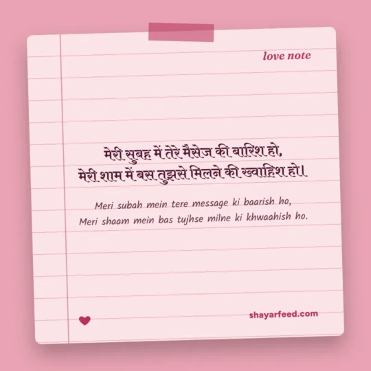 Pyar Shayari photo: Meri subah mein tere message ki baarish ho