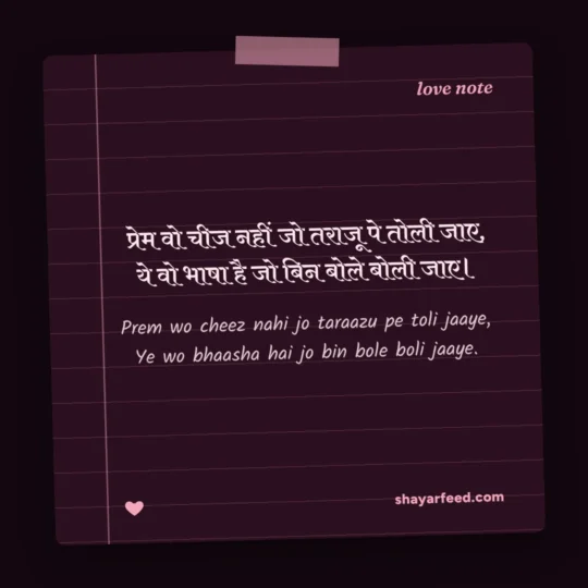 Pyar Shayari photo: Prem wo cheez nahi jo taraazu pe toli jaaye