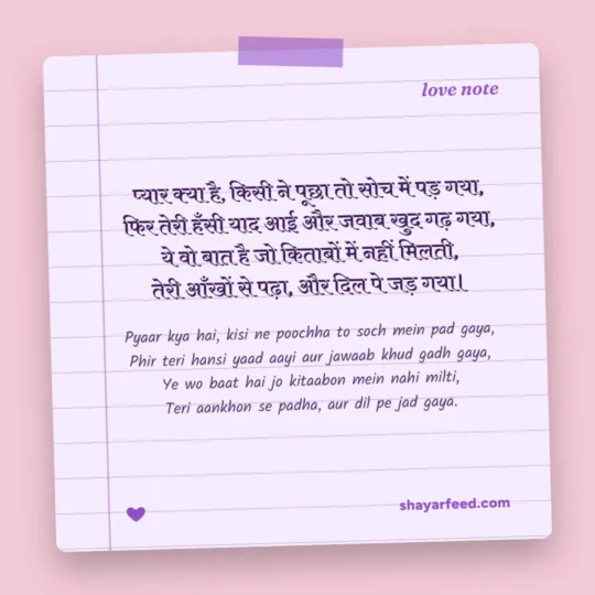 Pyar Shayari photo: Pyaar kya hai, kisi ne poochha to soch mein pad gaya