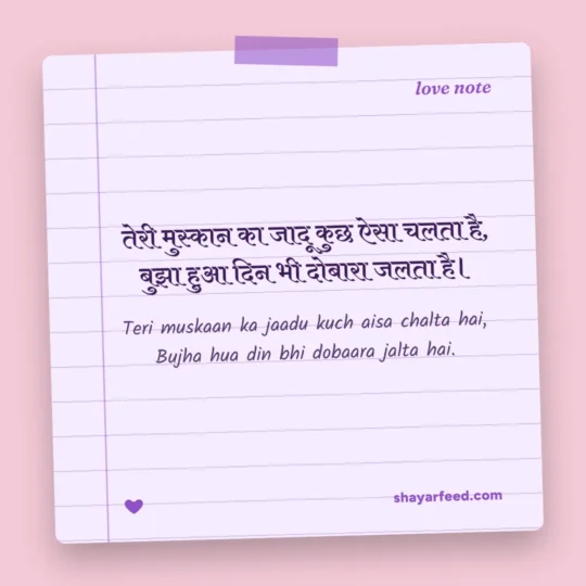 Romantic Shayari photo: Teri muskaan ka jaadu kuch aisa chalta hai