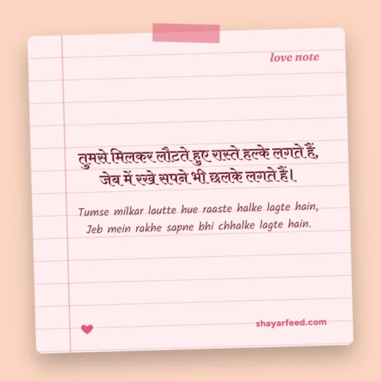 Romantic Shayari photo: Tumse milkar lautte hue raaste halke lagte hain