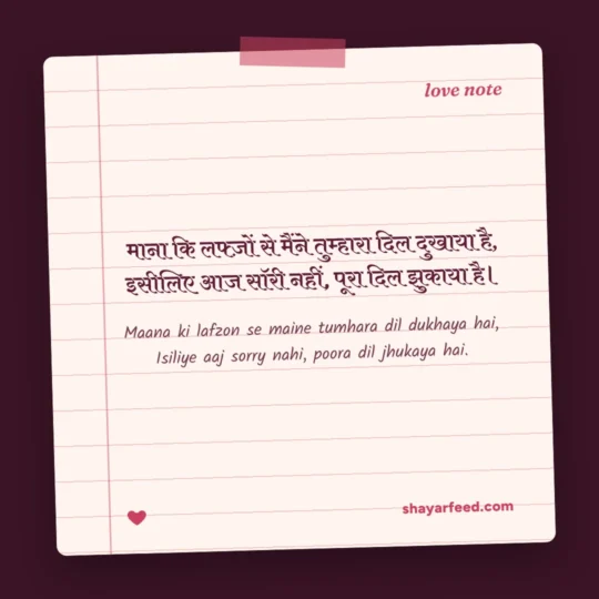 Sorry Shayari photo: Maana ki lafzon se maine tumhara dil dukhaya hai