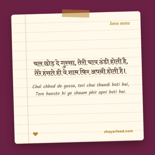 Sorry Shayari photo: Chal chhod de gussa, teri chai thandi hoti hai