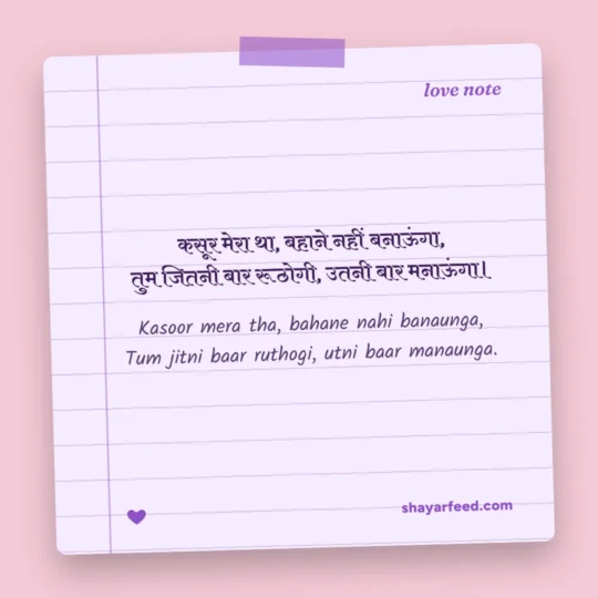 Sorry Shayari photo: Kasoor mera tha, bahane nahi banaunga