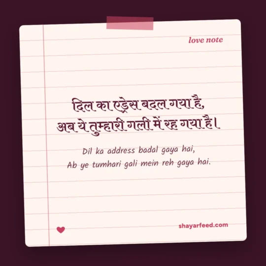Stylish Love Shayari photo: Dil ka address badal gaya hai