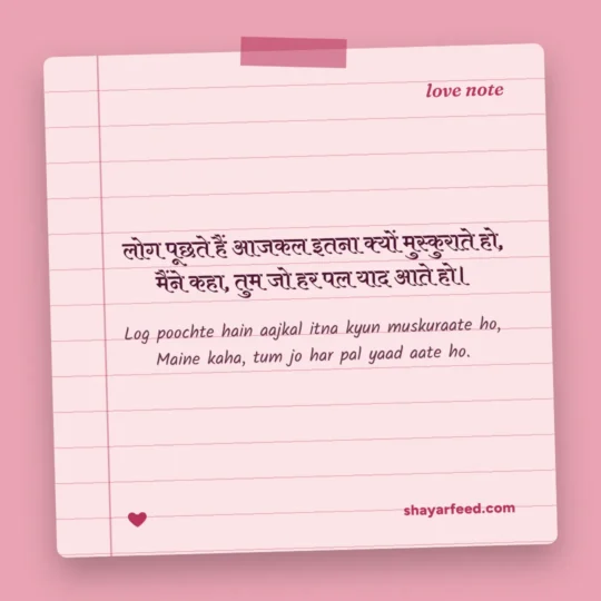 Stylish Love Shayari photo: Log poochte hain aajkal itna kyun muskuraate ho