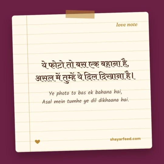 Stylish Love Shayari photo: Ye photo to bas ek bahana hai