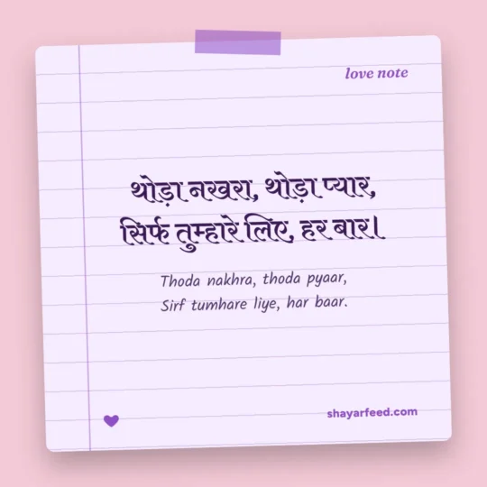 Stylish Love Shayari photo: Thoda nakhra, thoda pyaar