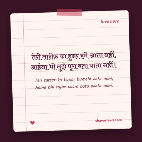 Tareef Shayari photo: Teri tareef ka hunar humein aata nahi