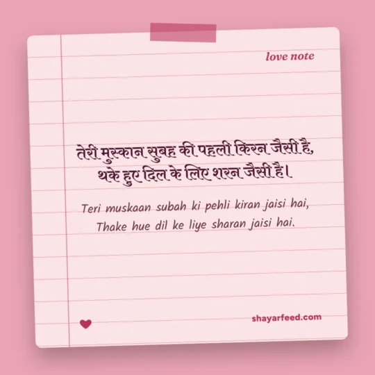 Tareef Shayari photo: Teri muskaan subah ki pehli kiran jaisi hai