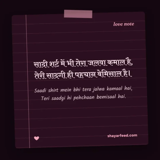 Tareef Shayari photo: Saadi shirt mein bhi tera jalwa kamaal hai