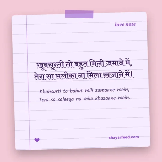 Tareef Shayari photo: Khubsurti to bahut mili zamaane mein