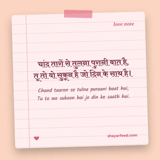 Tareef Shayari photo: Chand taaron se tulna puraani baat hai