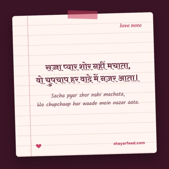 True Love Shayari photo: Sacha pyar shor nahi machata