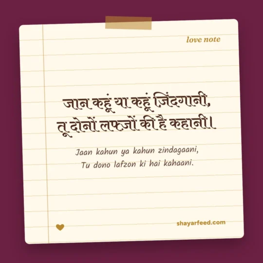 True Love Shayari photo: Jaan kahun ya kahun zindagaani