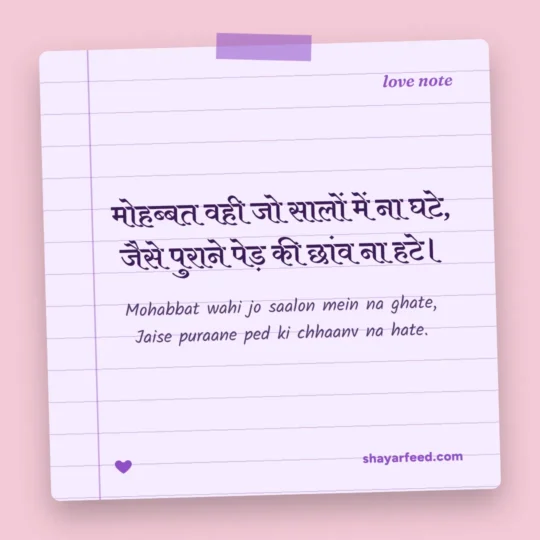 True Love Shayari photo: Mohabbat wahi jo saalon mein na ghate