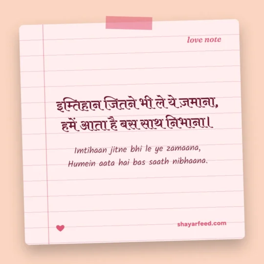 True Love Shayari photo: Imtihaan jitne bhi le ye zamaana